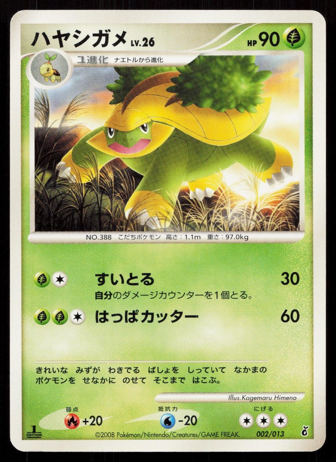 Grotle 002/013 Entry Pack DPt Giratina Deck Japanese - Mastercoins