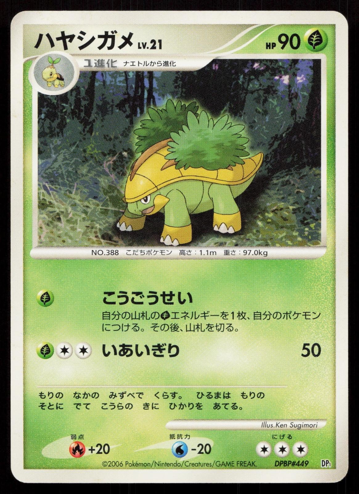 Grotle DPBP449 Space Time Creation Japanese - Mastercoins