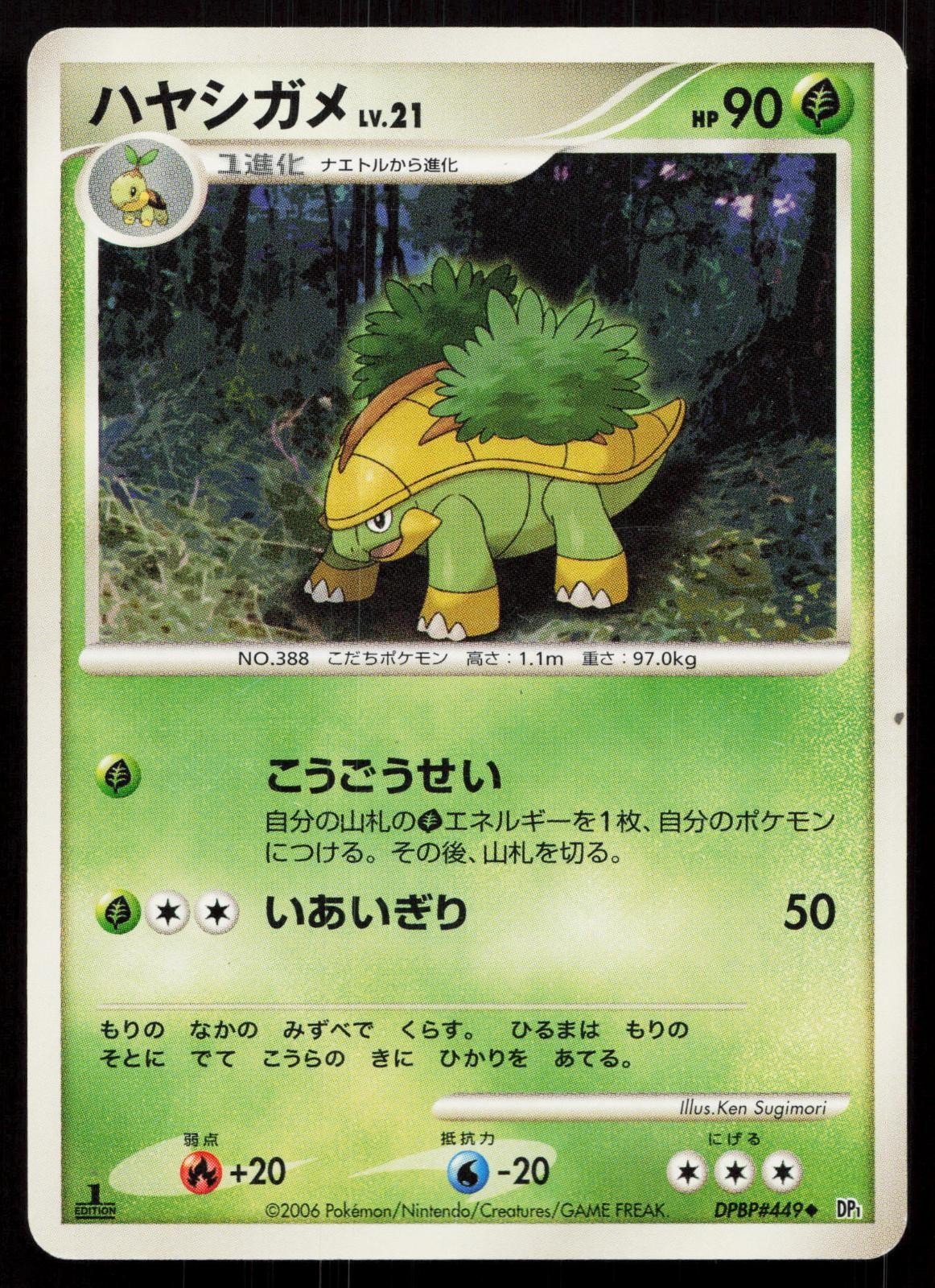 Grotle DPBP449 Space Time Creation Japanese - Mastercoins