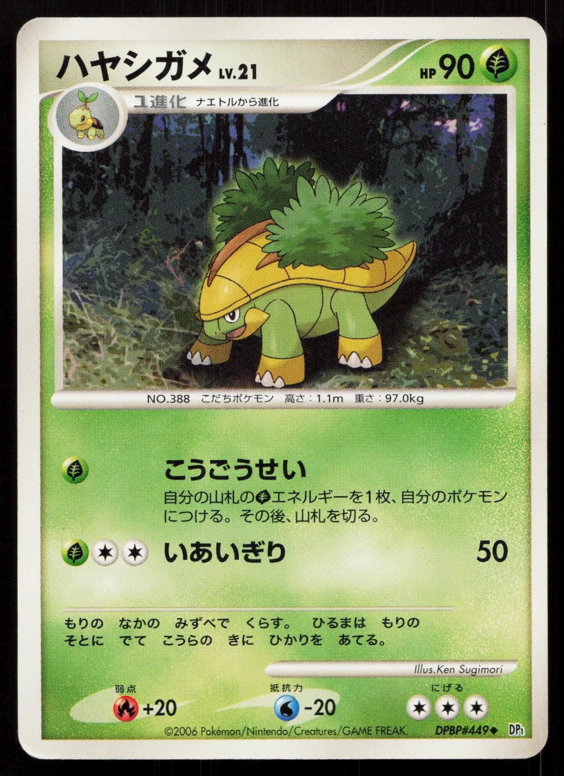 Grotle DPBP449 Space Time Creation Japanese - Mastercoins