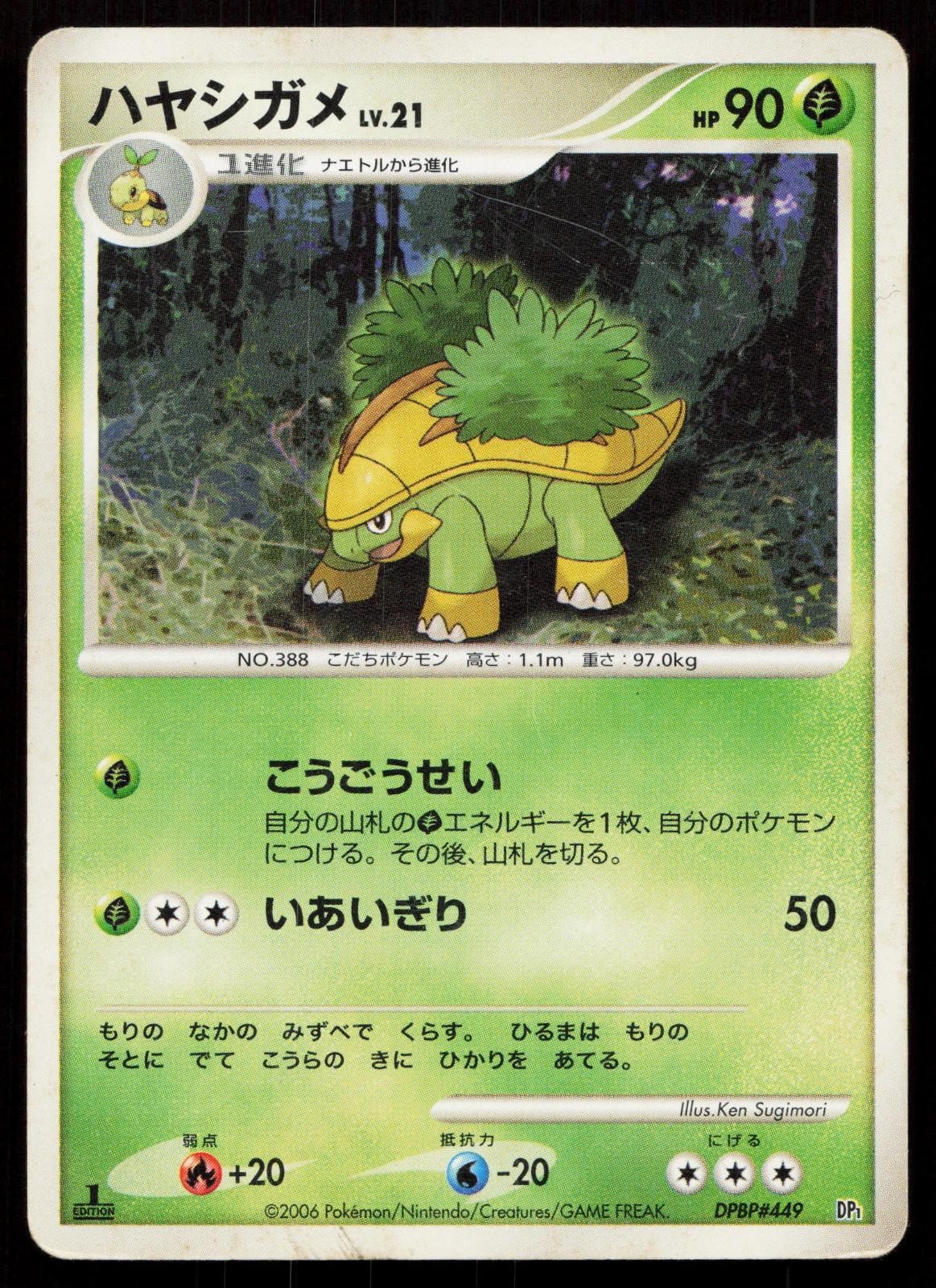Grotle DPBP449 Space Time Creation Japanese - Mastercoins
