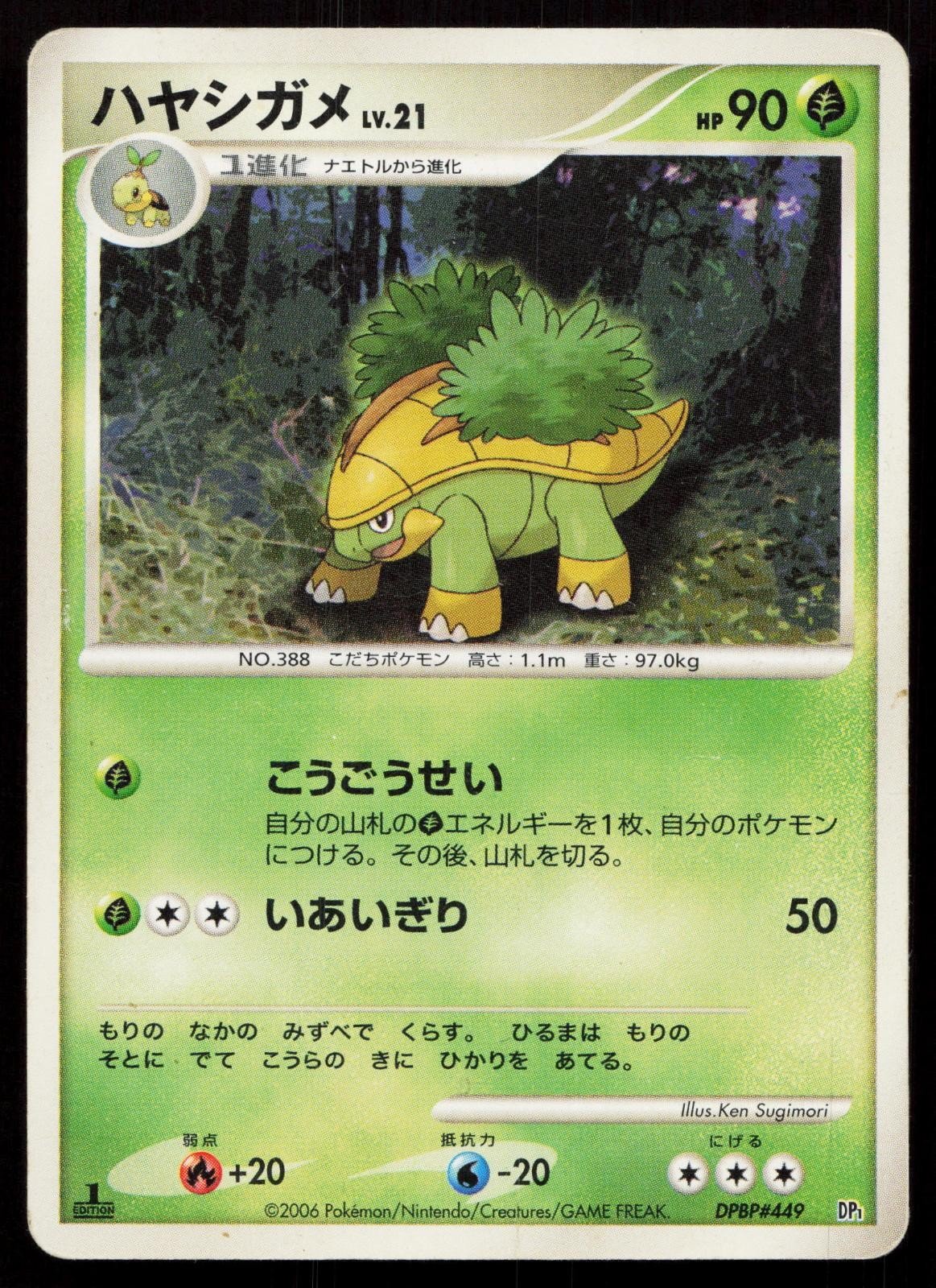 Grotle DPBP449 Space Time Creation Japanese - Mastercoins