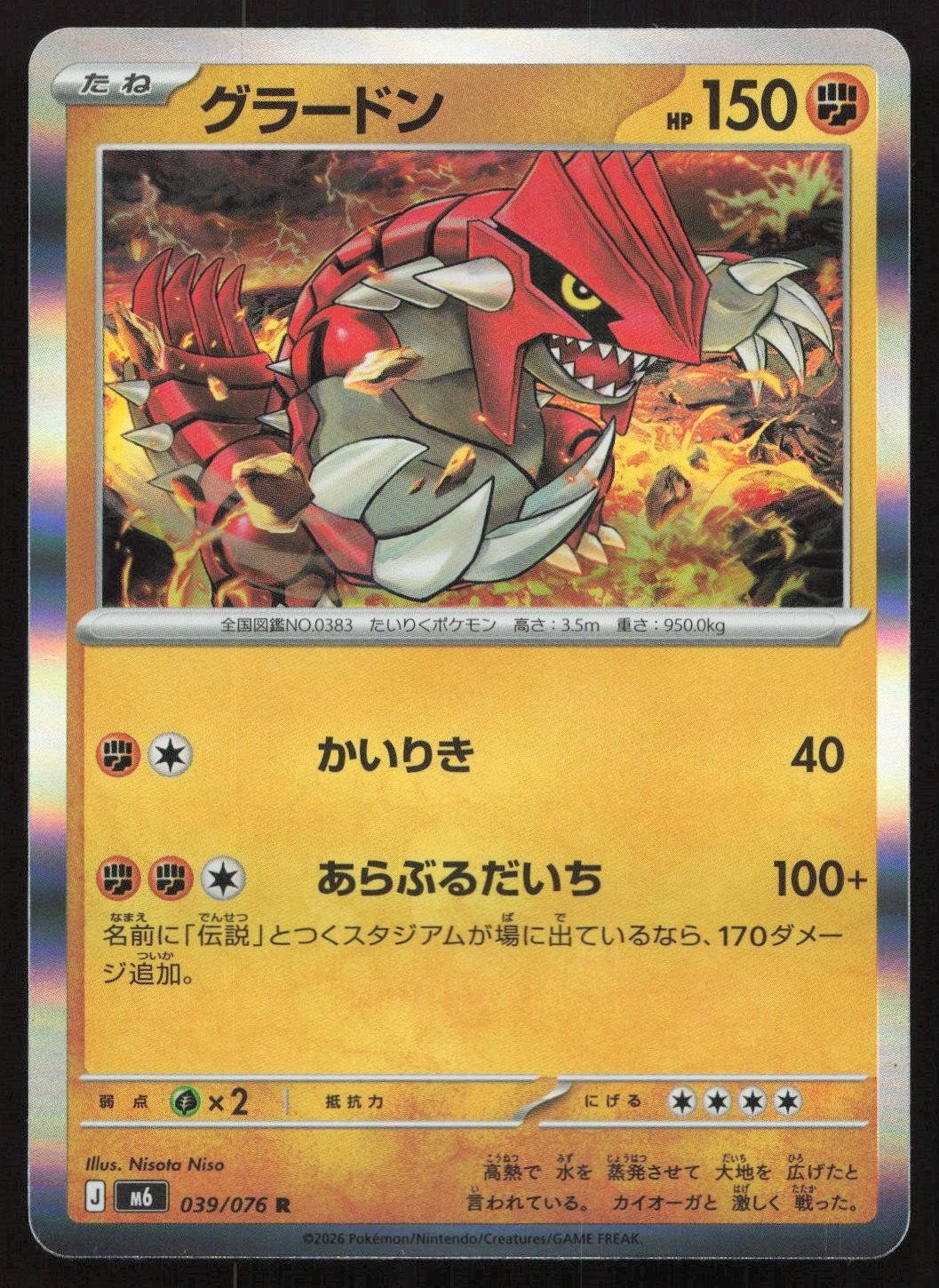 Groudon 039/076 M6: Storm Emeralda Rare Japanese NM - Mastercoins