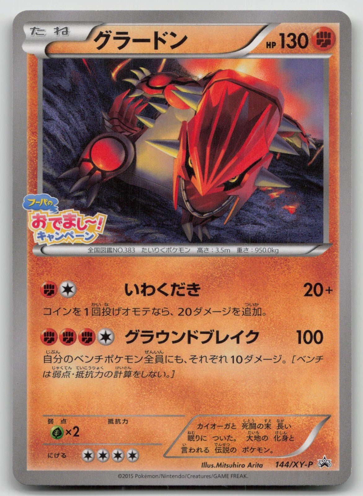 GROUDON 144/XY - P HOOPA'S APPEARANCE CAMPAIGN POKEMON JAPANESE DMG - Mastercoins