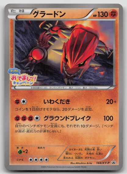 GROUDON 144/XY - P HOOPA'S APPEARANCE CAMPAIGN POKEMON JAPANESE DMG - Mastercoins