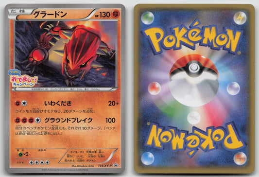 GROUDON 144/XY - P HOOPA'S APPEARANCE CAMPAIGN POKEMON JAPANESE DMG - Mastercoins