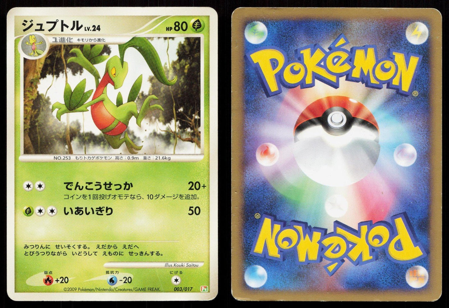 Grovyle 003/017 Arceus Deck Grass Fire Japanese - Mastercoins