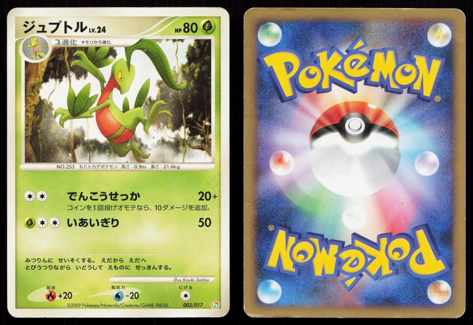 Grovyle 003/017 Arceus Deck Grass Fire Japanese - Mastercoins