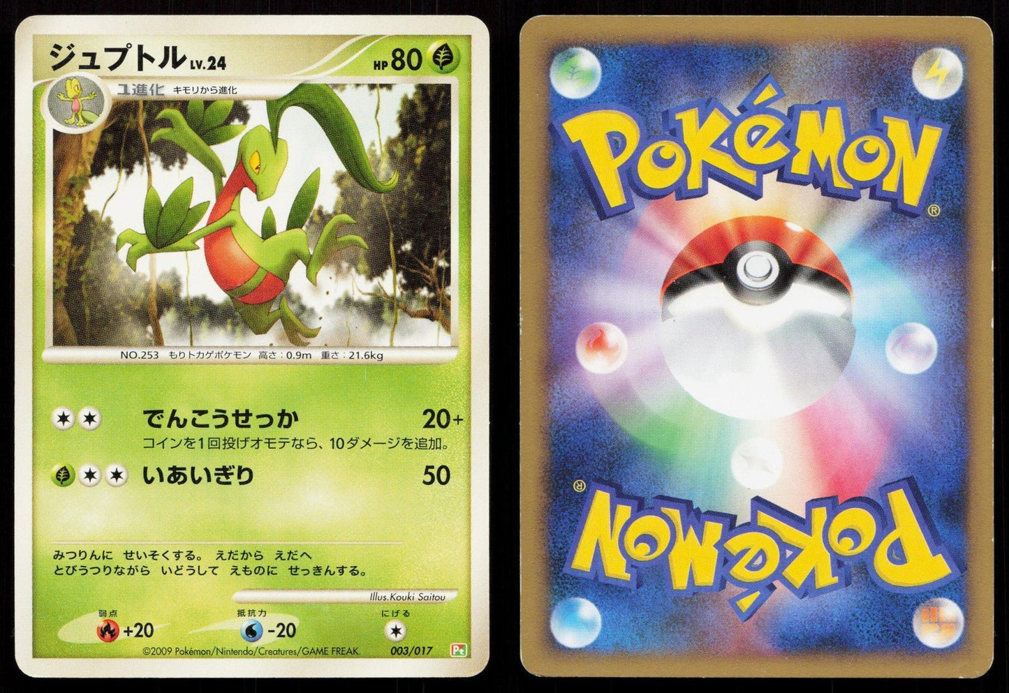 Grovyle 003/017 Arceus Deck Grass Fire Japanese - Mastercoins
