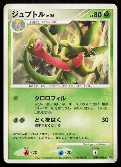 GROVYLE DPBP303 DAWN DASH POKEMON JAPANESE LP - Mastercoins