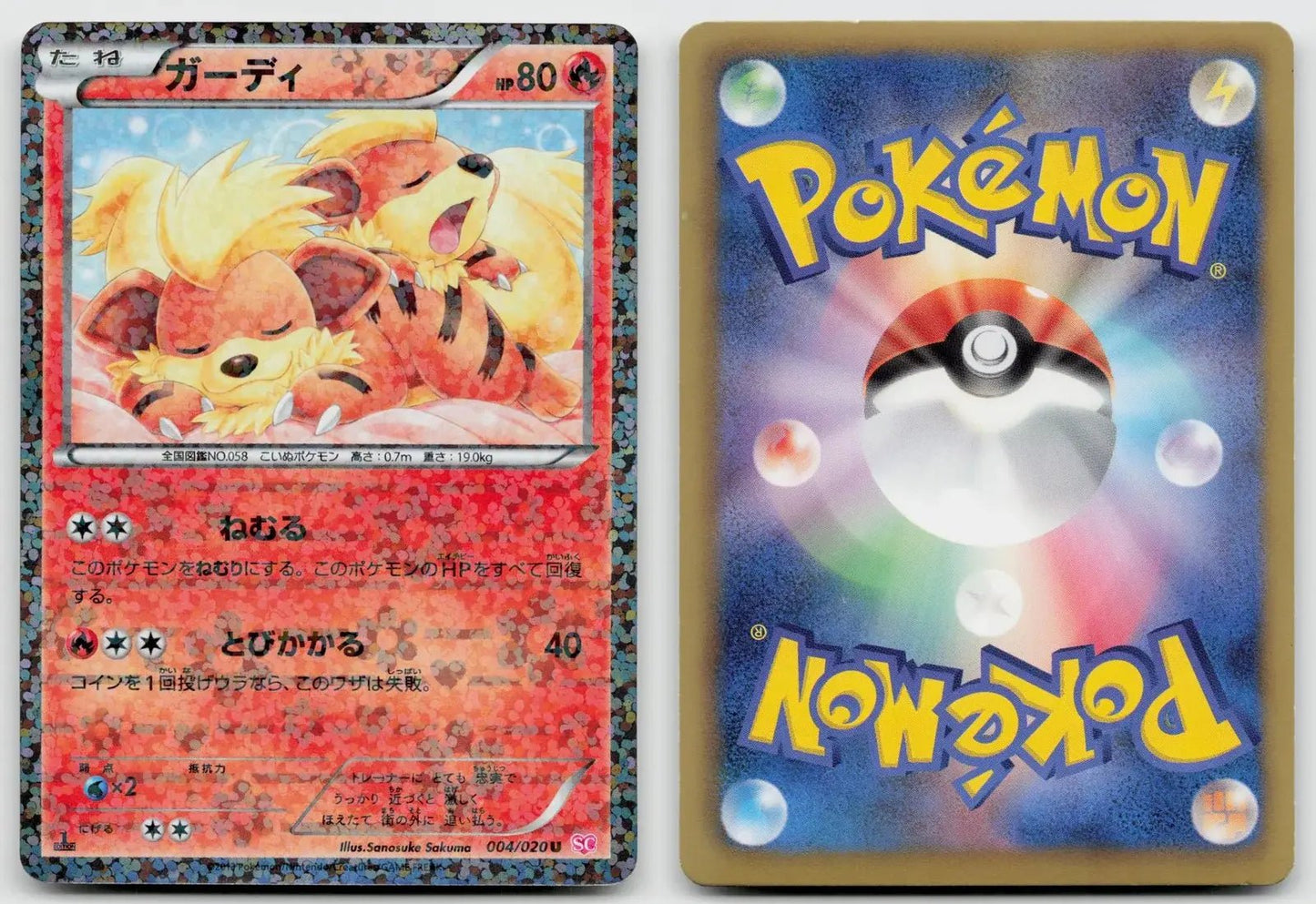 Growlithe 004/020 Shiny Collection Pokemon Japanese NM - Mastercoins