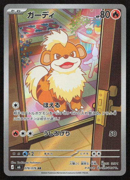 Growlithe 078/076 M6: Storm Emeralda Art Rare Japanese NM - Mastercoins