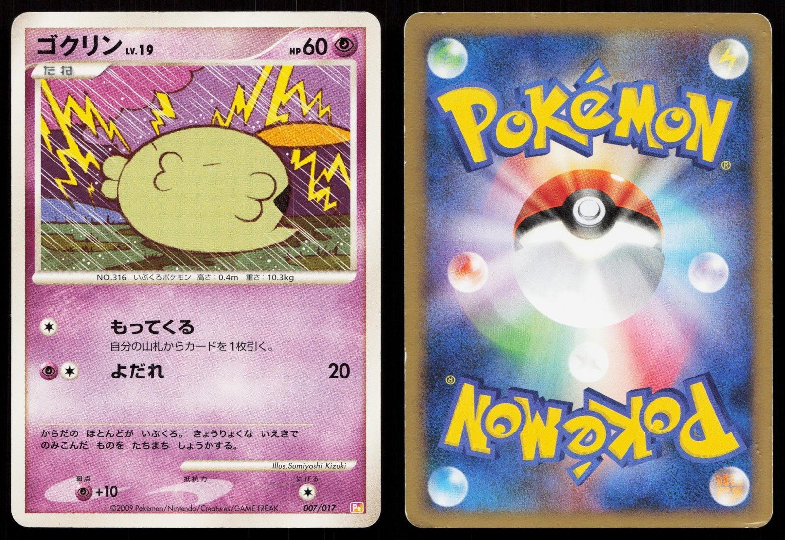 Gulpin 007/017 Arceus Deck Lightning Psychic Japanese DMG - Mastercoins