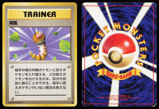 Gust Of Wind Base Set Japanese HP - Mastercoins