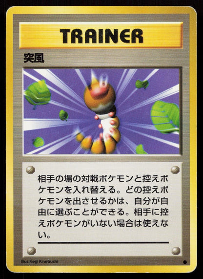 Gust Of Wind Base Set Japanese HP - Mastercoins