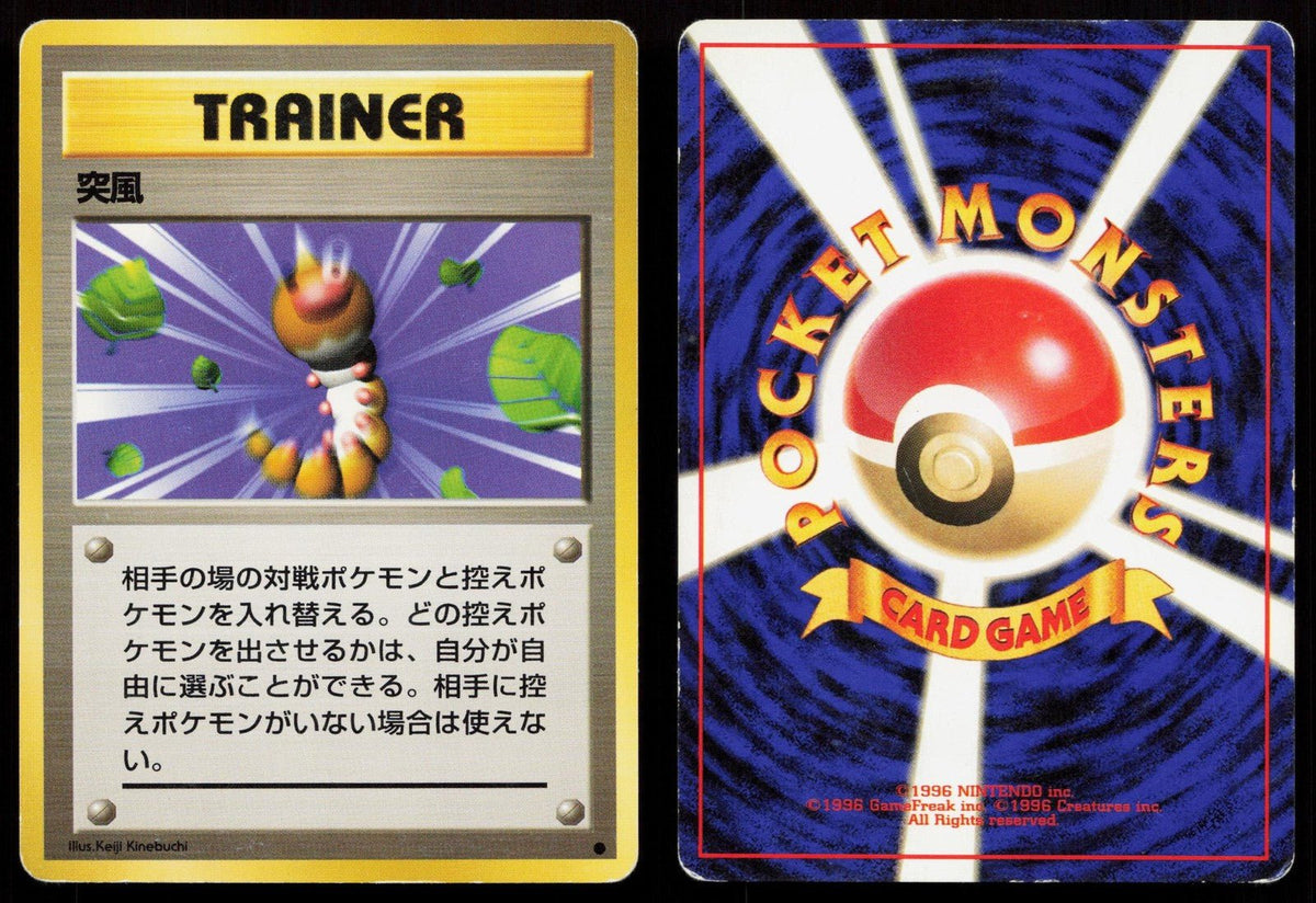 Gust Of Wind Base Set Japanese HP - Mastercoins