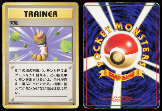 Gust Of Wind Base Set Japanese HP - Mastercoins