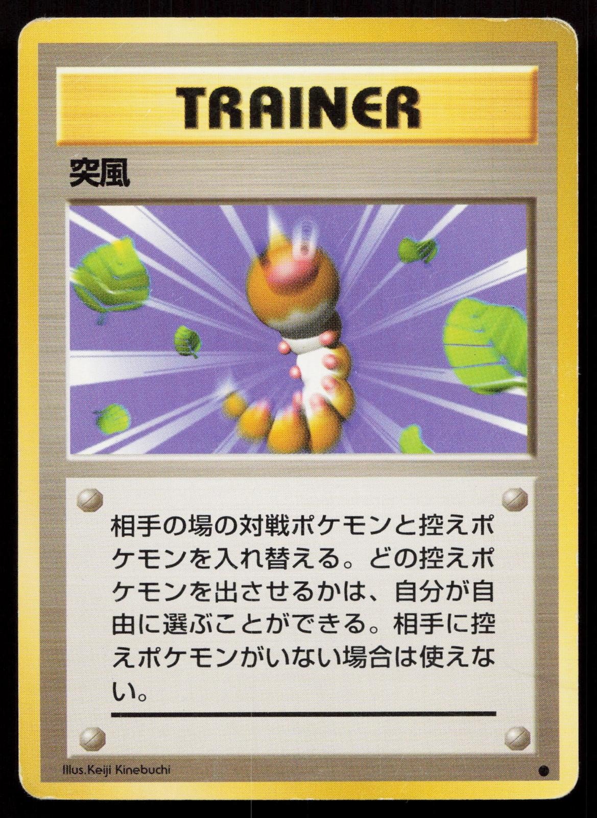 Gust Of Wind Base Set Japanese HP - Mastercoins