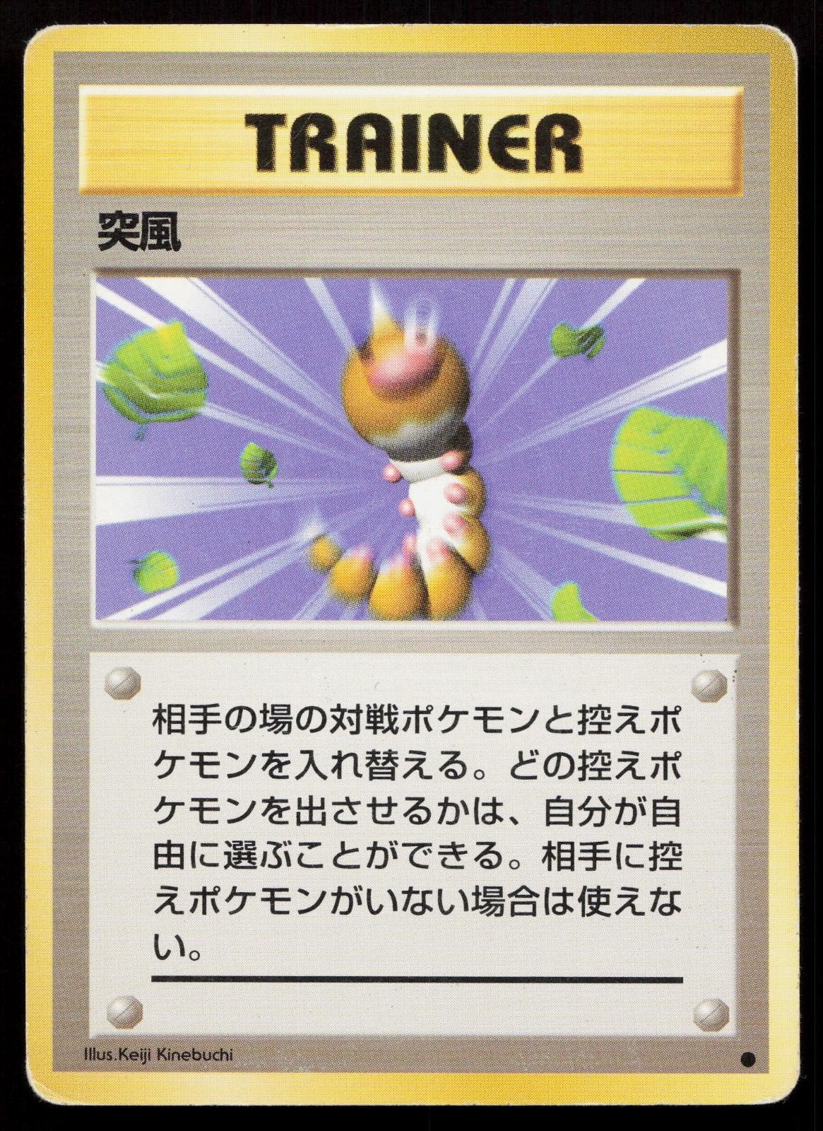 Gust Of Wind Base Set Japanese HP - Mastercoins