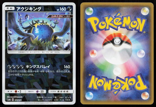 GUZZLORD 075/150 GX ULTRA SHINY REVERSE HOLO POKEMON JAPANESE NM - Mastercoins