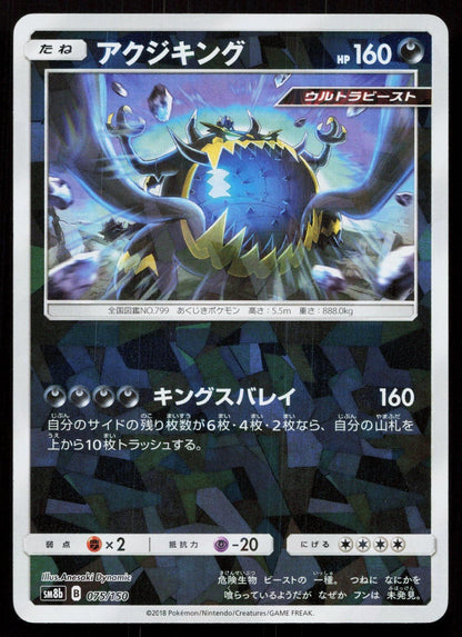 GUZZLORD 075/150 GX ULTRA SHINY REVERSE HOLO POKEMON JAPANESE NM - Mastercoins