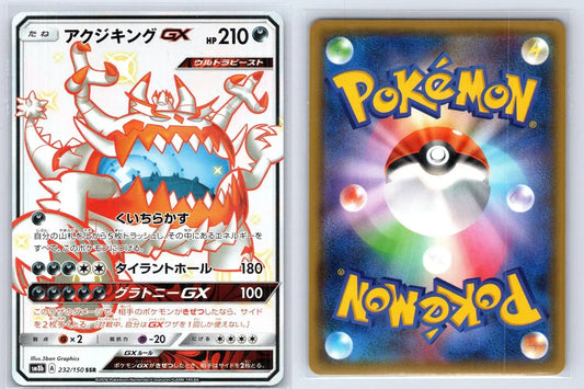 Guzzlord GX 232/150 GX Ultra Shiny Pokemon Japanese NM - Mastercoins