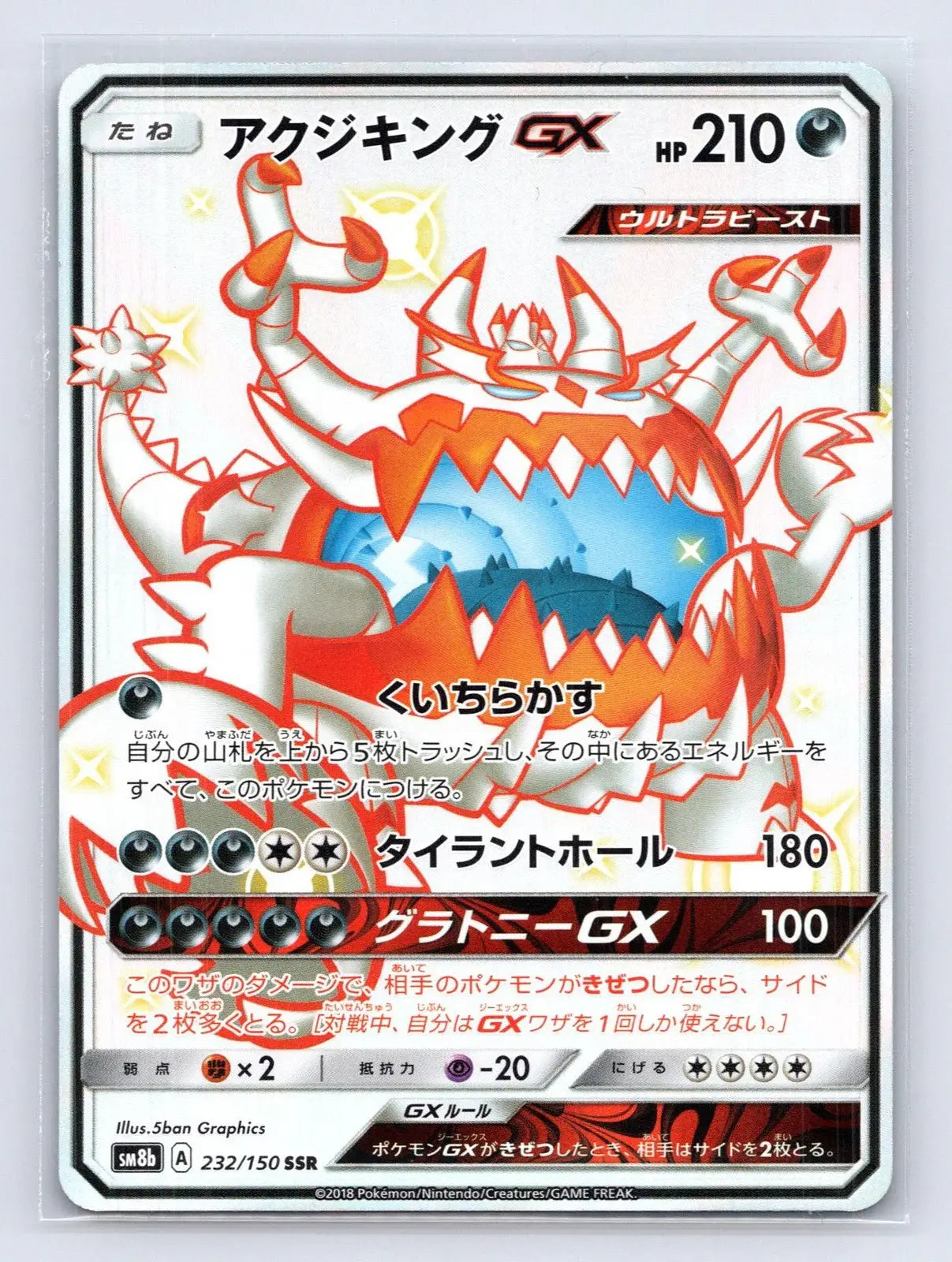 Guzzlord GX 232/150 GX Ultra Shiny Pokemon Japanese NM - Mastercoins