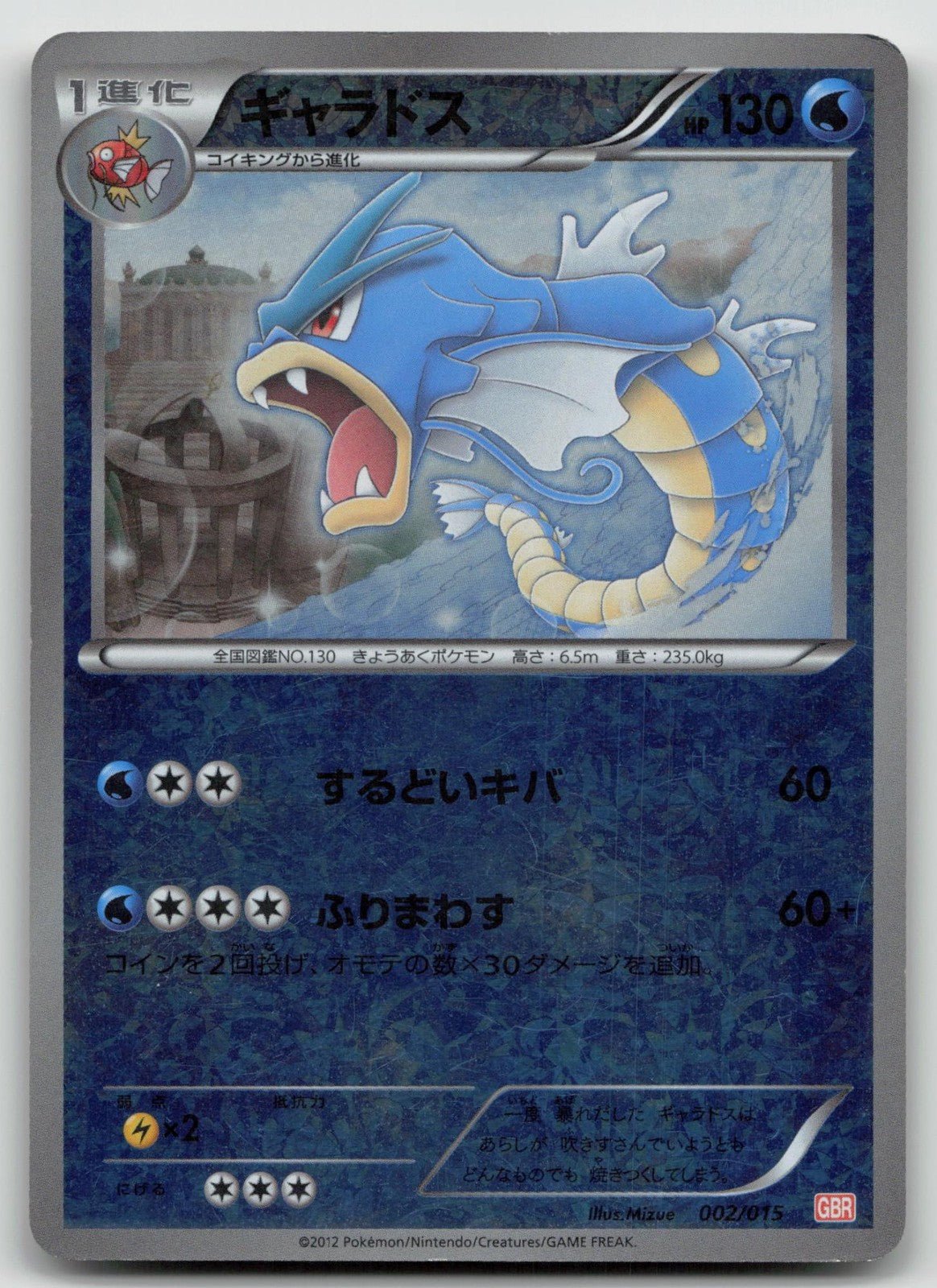 Gyarados 002/015 Garchomp Deck Pokemon Japanese HP - Mastercoins