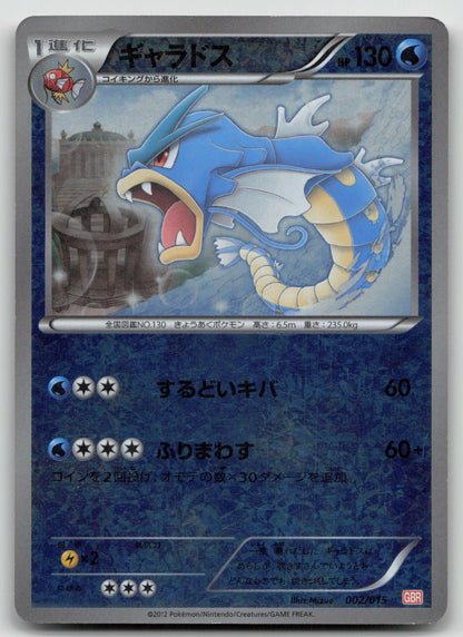 Gyarados 002/015 Garchomp Deck Pokemon Japanese HP - Mastercoins