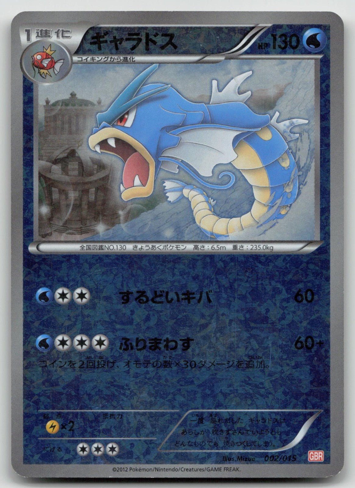 Gyarados 002/015 Garchomp Deck Pokemon Japanese HP - Mastercoins
