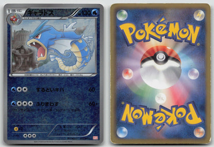 Gyarados 002/015 Garchomp Deck Pokemon Japanese HP - Mastercoins