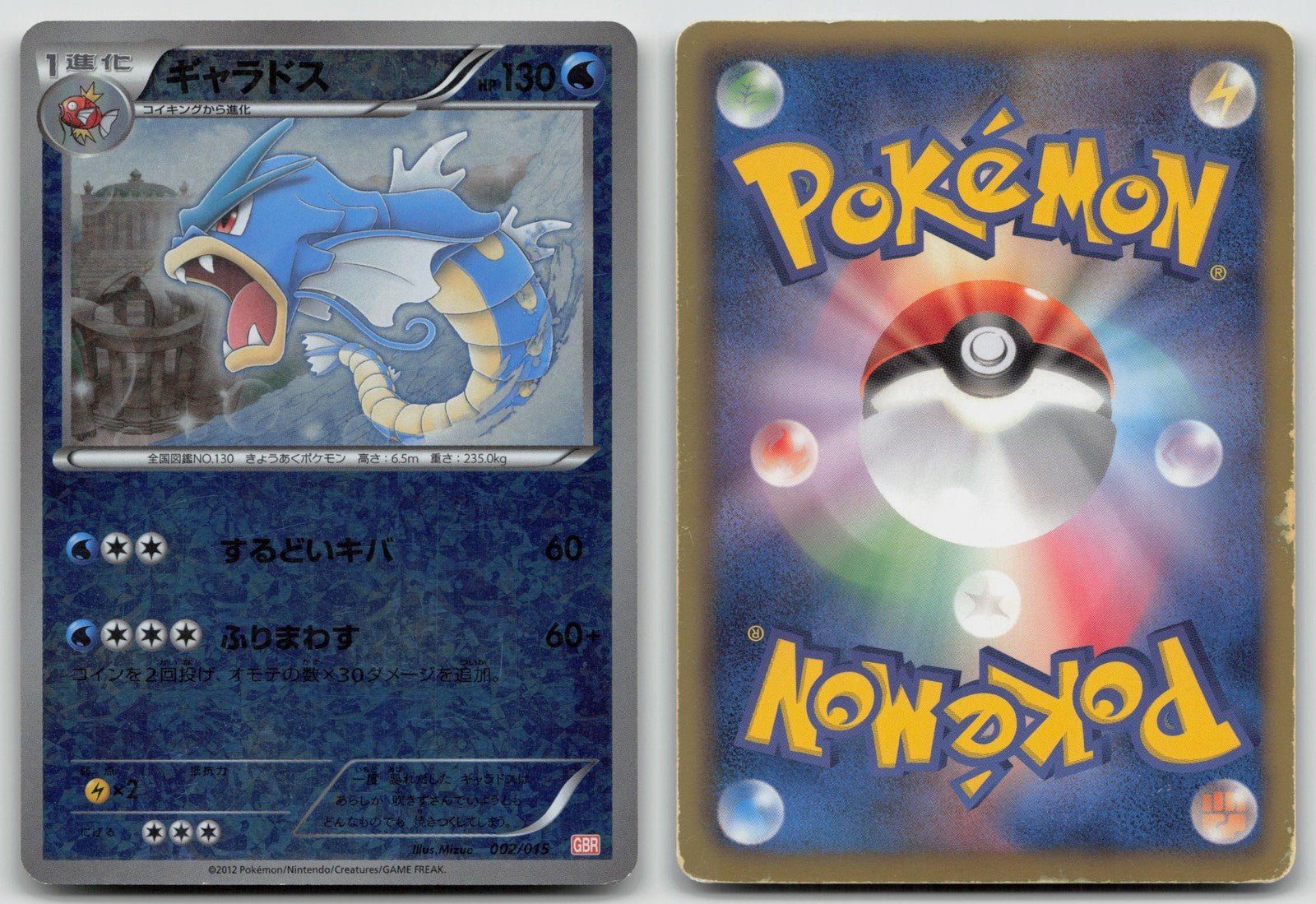 Gyarados 002/015 Garchomp Deck Pokemon Japanese HP - Mastercoins
