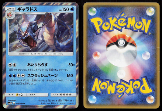 GYARADOS 009/051 DARKNESS THAT CONSUMES LIGHT POKEMON JAPANESE HP - Mastercoins