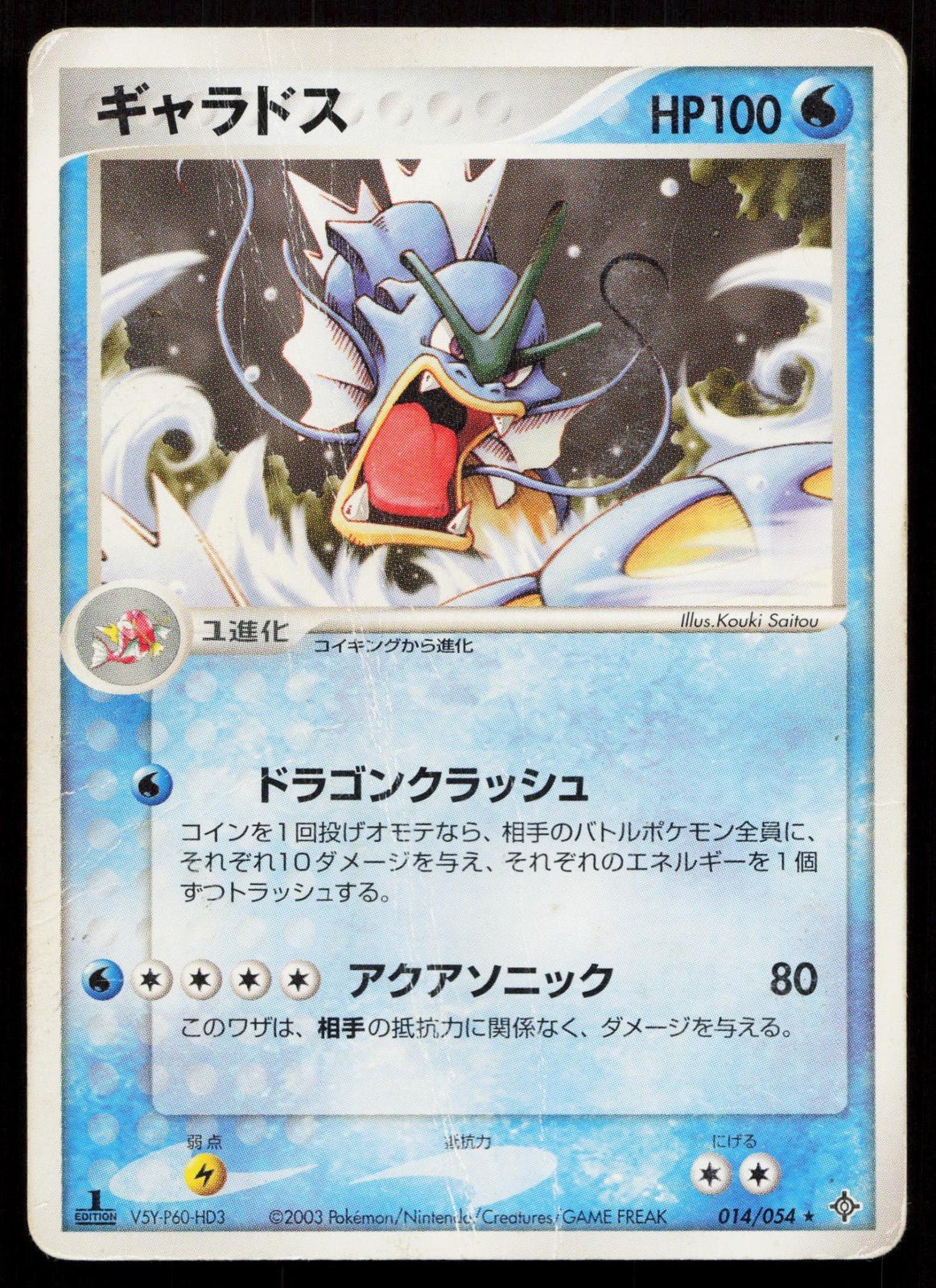 GYARADOS 014/054 RULERS OF THE HEAVENS POKEMON JAPANESE HP - Mastercoins