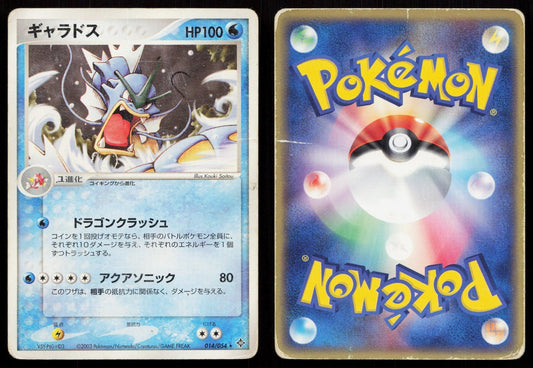 GYARADOS 014/054 RULERS OF THE HEAVENS POKEMON JAPANESE HP - Mastercoins
