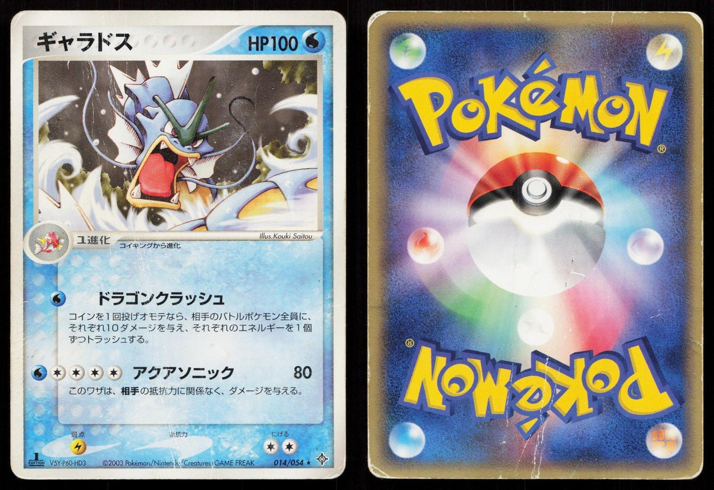 GYARADOS 014/054 RULERS OF THE HEAVENS POKEMON JAPANESE HP - Mastercoins
