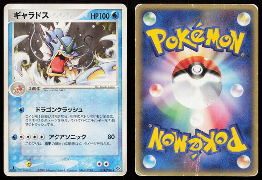 GYARADOS 014/054 RULERS OF THE HEAVENS POKEMON JAPANESE HP - Mastercoins
