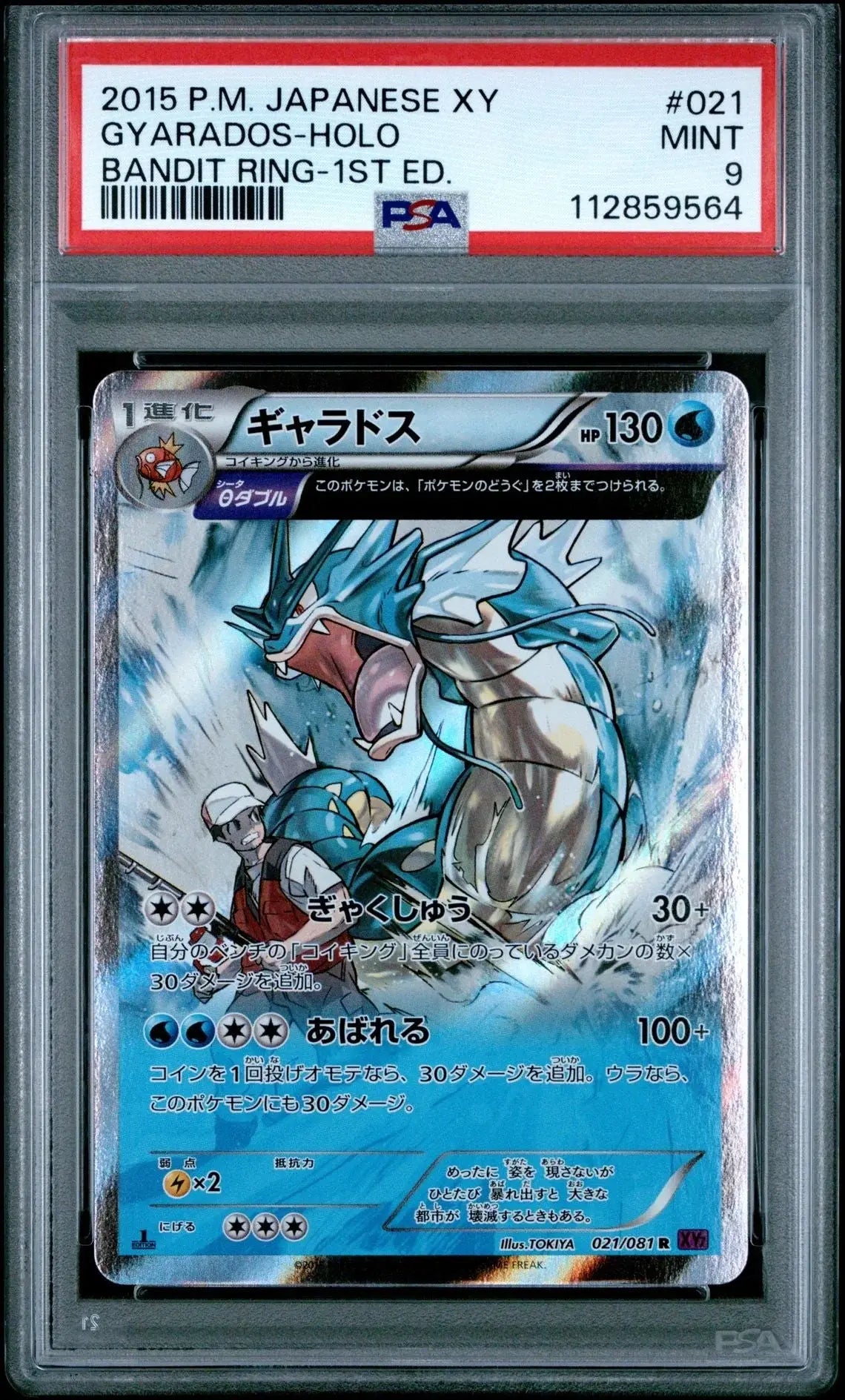 ?? GYARADOS 021 XY BANDIT RING 1ST EDITION PSA 9 - Mastercoins
