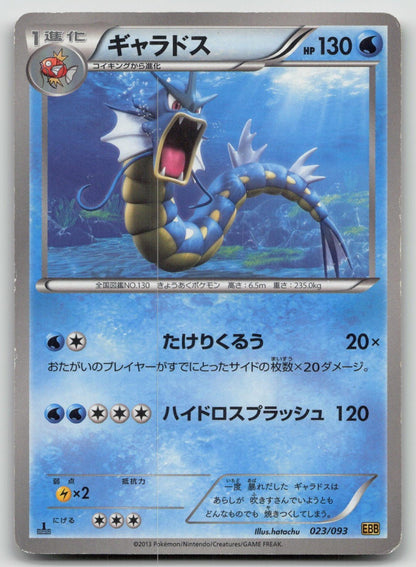 Gyarados 023/093 EX Battle Boost Pokemon Japanese HP - Mastercoins