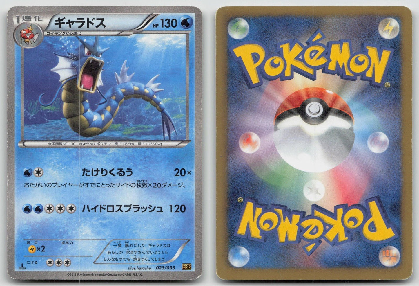 Gyarados 023/093 EX Battle Boost Pokemon Japanese HP - Mastercoins