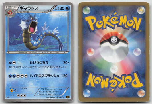 Gyarados 023/093 EX Battle Boost Pokemon Japanese HP - Mastercoins