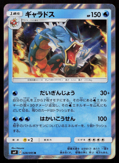 GYARADOS 028/095 TAG BOLT POKEMON JAPANESE NM - Mastercoins