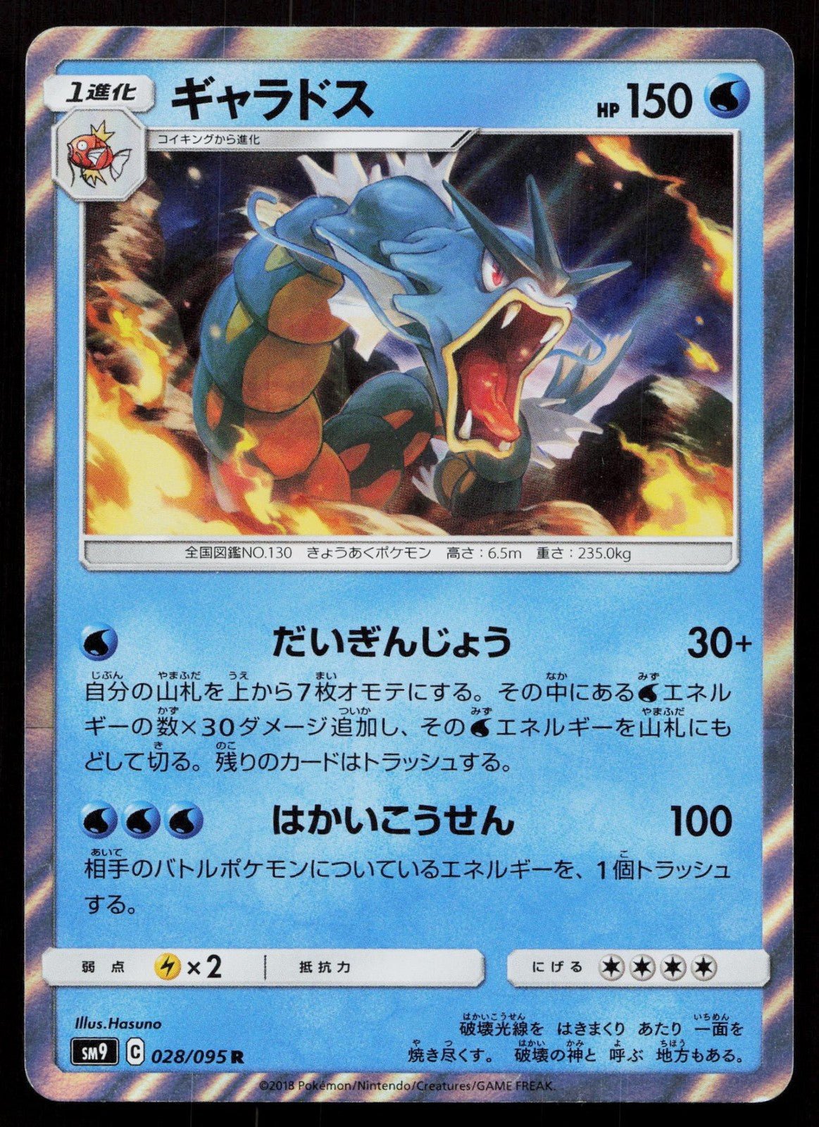 GYARADOS 028/095 TAG BOLT POKEMON JAPANESE NM - Mastercoins