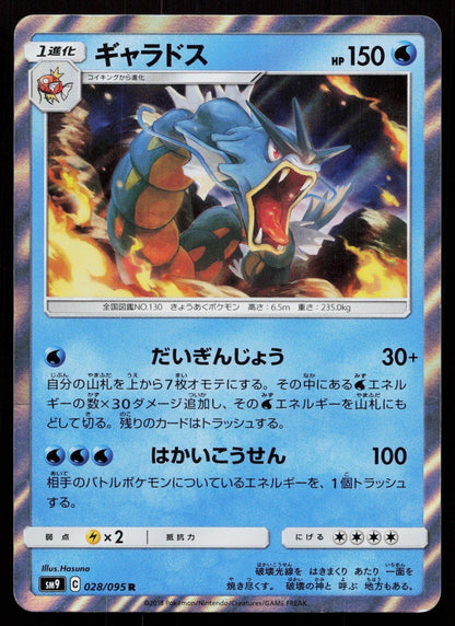 GYARADOS 028/095 TAG BOLT POKEMON JAPANESE NM - Mastercoins
