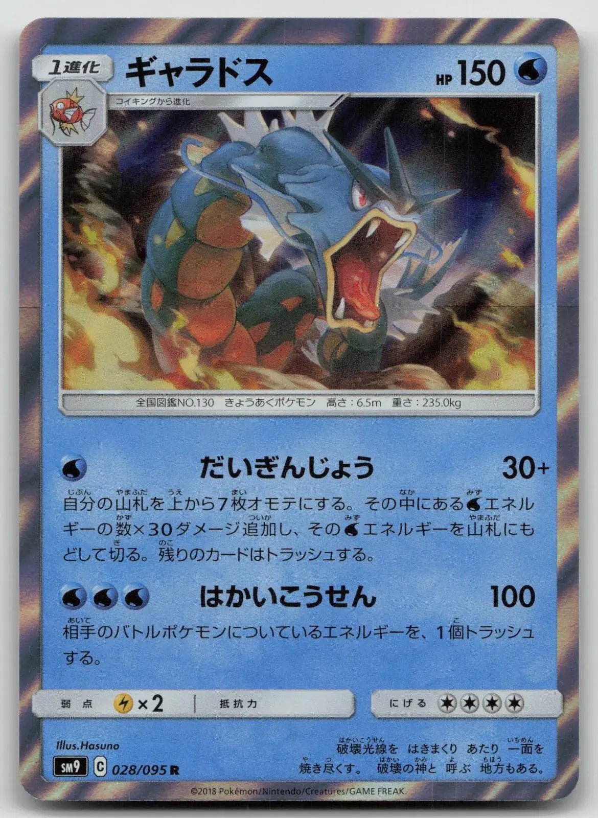 Gyarados 028/095 Tag Bolt Pokemon Japanese NM - Mastercoins