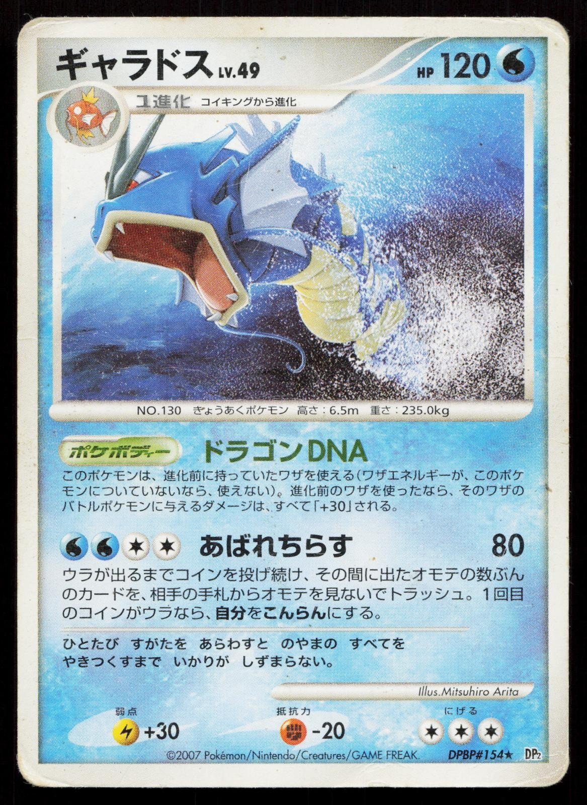 Gyarados DPBP154 Secret of the Lakes Japanese DMG - Mastercoins