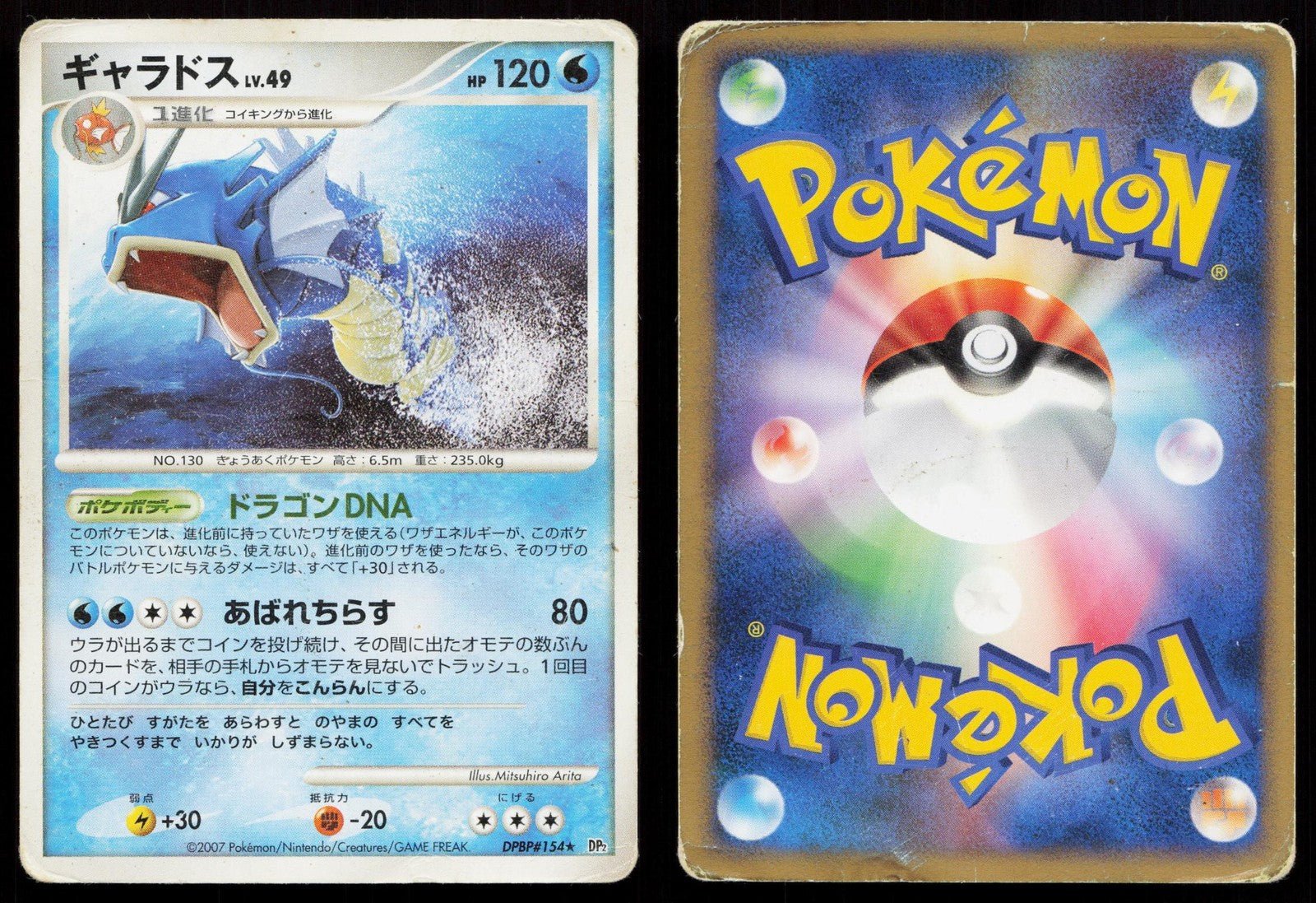 Gyarados DPBP154 Secret of the Lakes Japanese DMG - Mastercoins