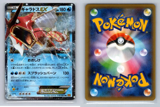 Gyarados EX 018/080 XY9 Rage Broken Heavens 1st - Mastercoins
