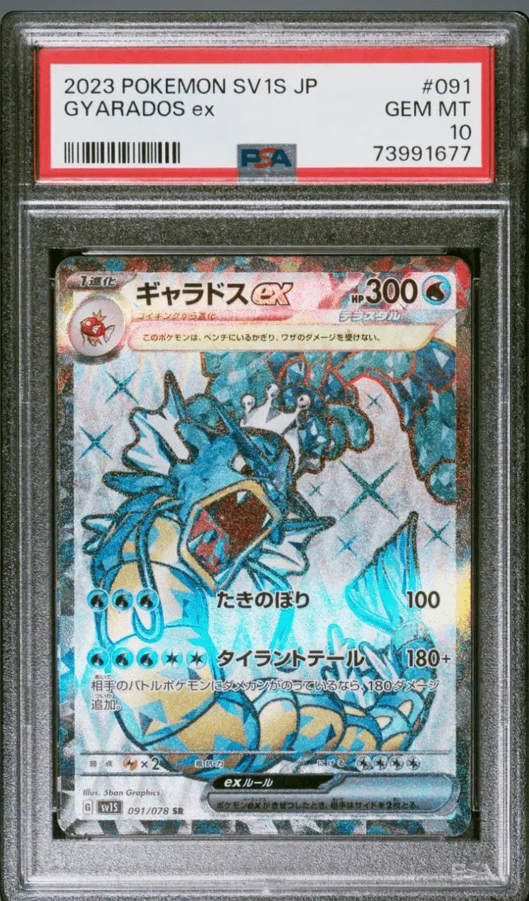 Gyarados EX 091 SV1S PSA 10 - Mastercoins