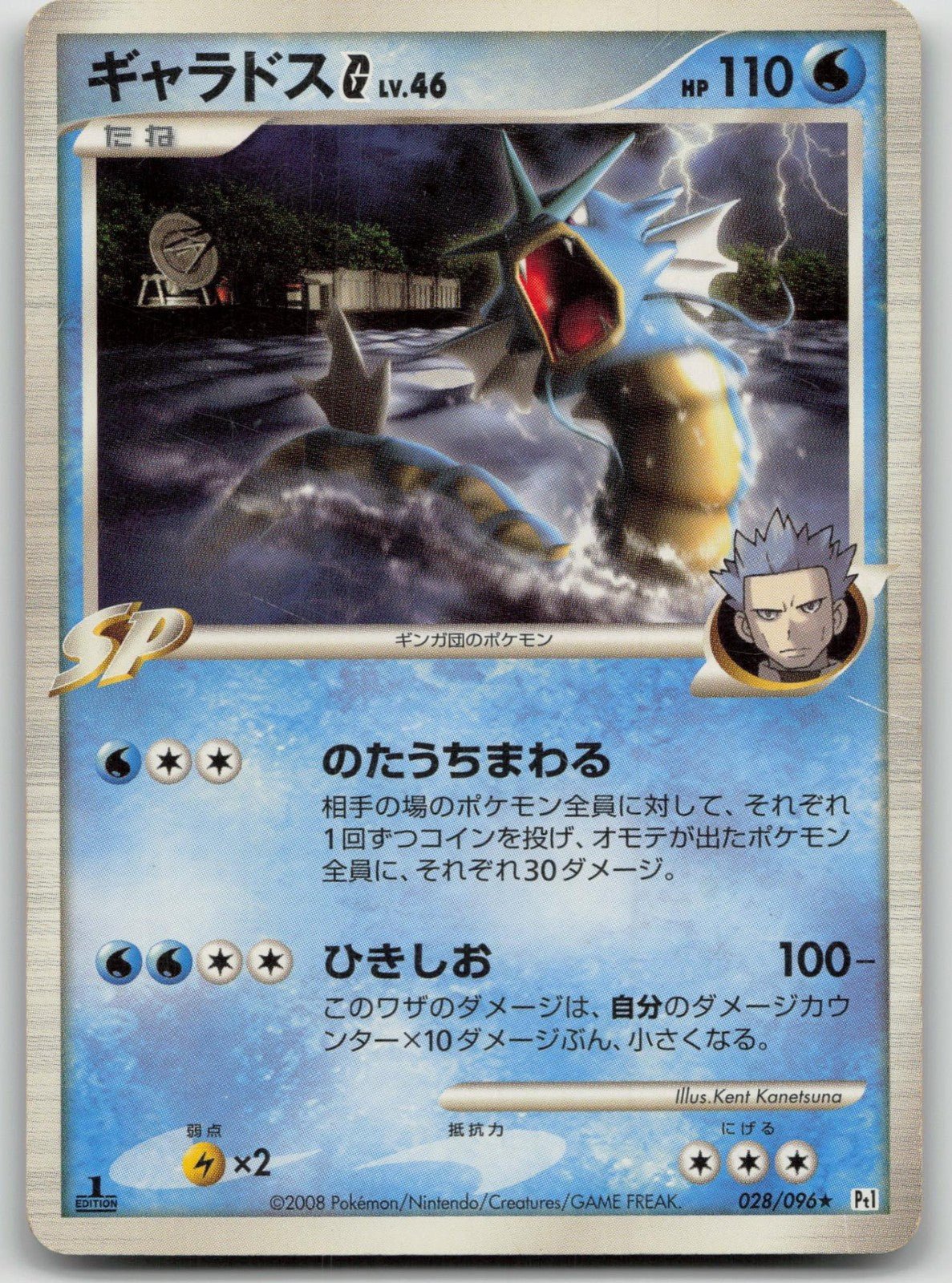 Gyarados G 028/096 Galactics Conquest Pokemon Japanese HP - Mastercoins